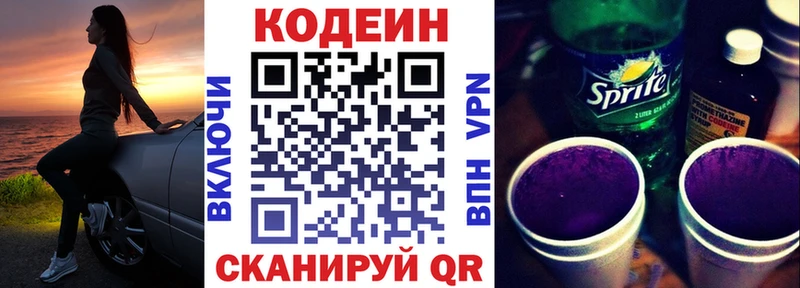 Кодеин напиток Lean (лин)  Киров 